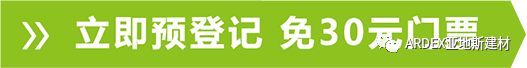 亞地斯建材誠摯邀請您參加“2018亞洲生鮮配送展”